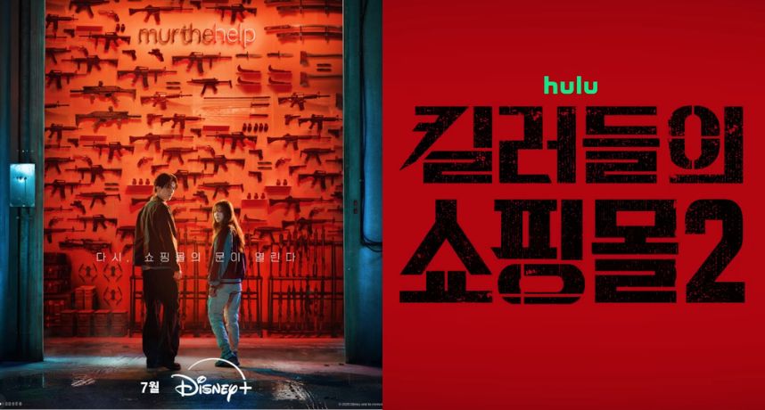 Disney+神劇回歸！《殺人者的購物中心2》7月登場 叔姪聯手開啟復仇戰 岡田將生驚喜加盟成最強反派